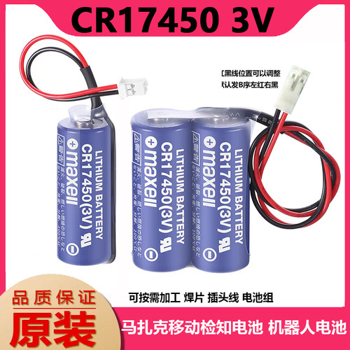 万胜CR174502CR17450PLC电池