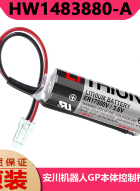 安川HW1483880-A 3.6V锂电池YRC1000机器人GP本体控制柜ER17500V
