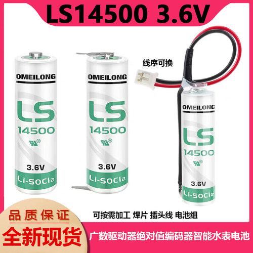 广数驱动器锂电池LS145003.6V