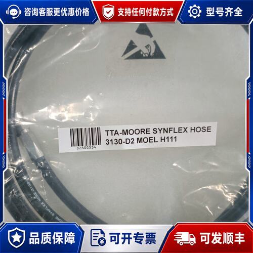 议价TTA-MOORE SYNFLEX软管型号3130-D2可维修