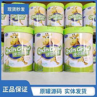 实体急速发货 君乐宝诠芯成长700g罐装 儿童配方奶粉原罐源码