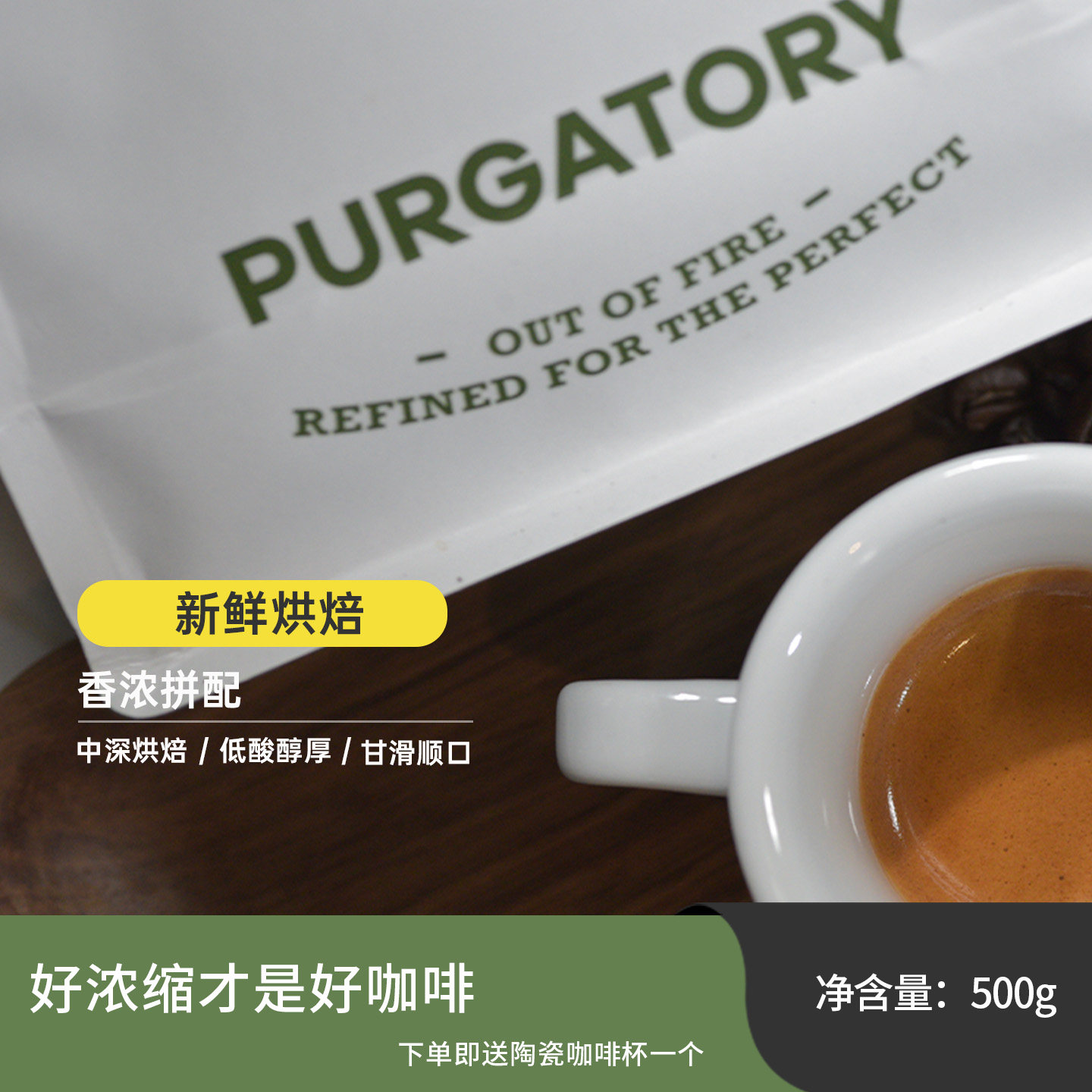 purgatory意大利香浓拼配咖啡豆 中深烘焙 油脂王 代磨粉 500g