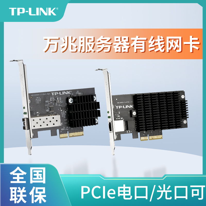 TP-LINK TL-NT521F万兆PCIe有线光网卡SFP+光口10G千兆SFP台式机电脑服务器PCI-E网络接口转换器高速光纤通信 网络设备/网络相关 网卡 原图主图