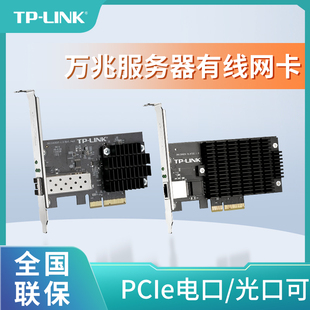 光口10G千兆SFP台式 NT521F万兆PCIe有线光网卡SFP 机电脑服务器PCI LINK E网络接口转换器高速光纤通信