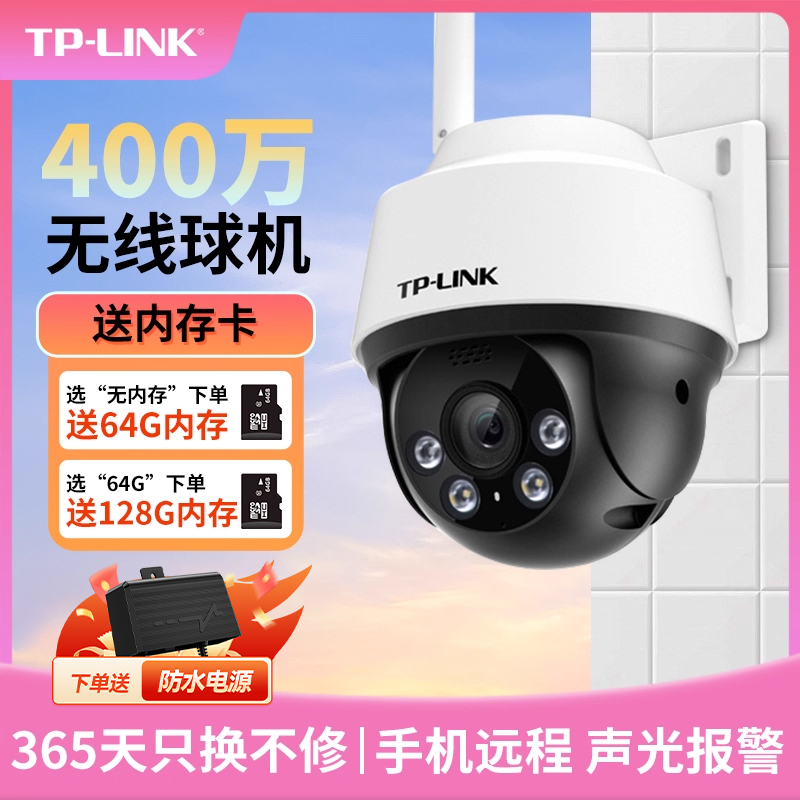 TP-LINK室外高清全彩无线摄像头