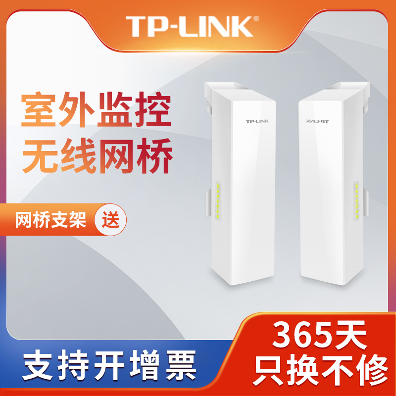 tplink无线网桥一对免配置监控电梯专用室内室外户外塔吊15公里点对点远距离网络传输千兆5G套装无线wifi中继