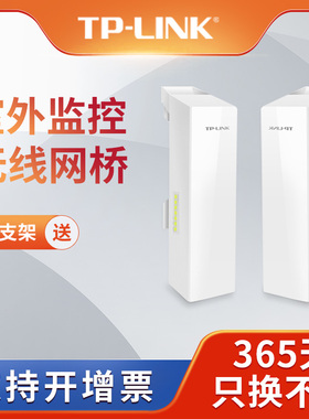 tplink无线网桥一对免配置监控电梯专用室内室外户外塔吊15公里点对点远距离网络传输千兆5G套装无线wifi中继