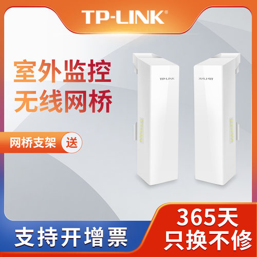 TPLINK无线网桥点对点远距离传输
