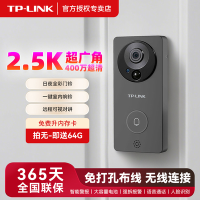 TP-LINK电子猫眼赠运费险免打孔