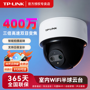 tplink摄影头poe网线供电摄像头家用门口监控器无线云台半球变焦