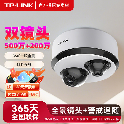 TP-LINK360度全景监控特写联动更