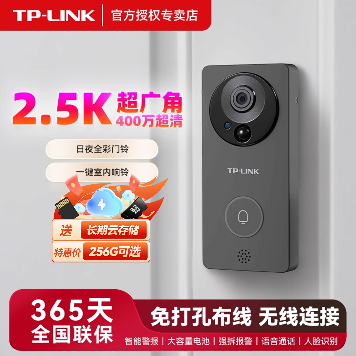 TP-LINK电子猫眼赠运费险免打孔