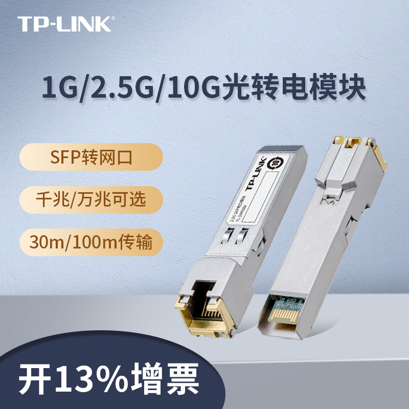 tplink光电转换器SFP电口模块光口转电口2.5G千兆10g万兆光口转电口兼容华为华三H3C锐捷TL-SM310U/410U/510U 网络设备/网络相关 其它光纤设备 原图主图