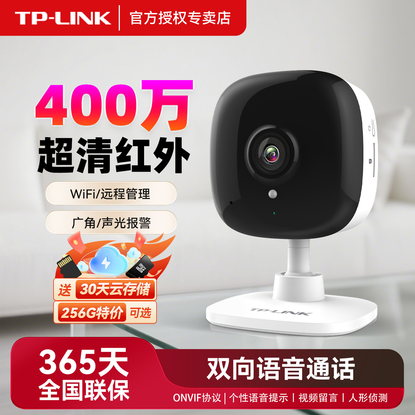 TP-LINK普联摄像头400万高清室内红外夜视全天看护老人小孩