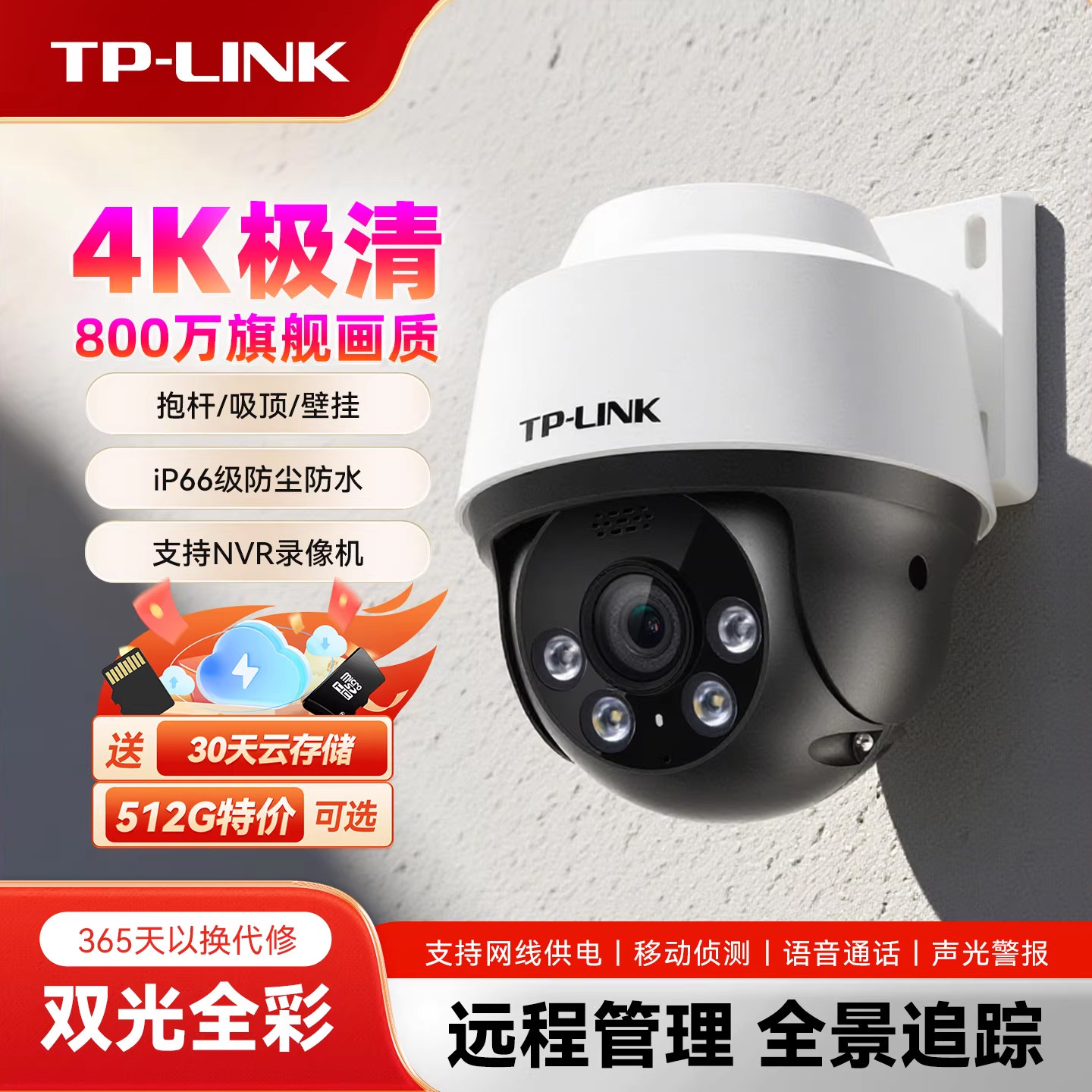 4K超清800万高清POE供电商铺全彩夜视监控摄像头室外防水云台球机,电子/电工,家用网络摄像头,淘宝优惠券,粉丝福利购,淘宝优惠卷