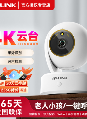 TPLINK摄影头双目变焦版无线摄像头800万超清室内家用远程手机云台360度监控全彩夜视双向语音对讲tl-ipc48gw