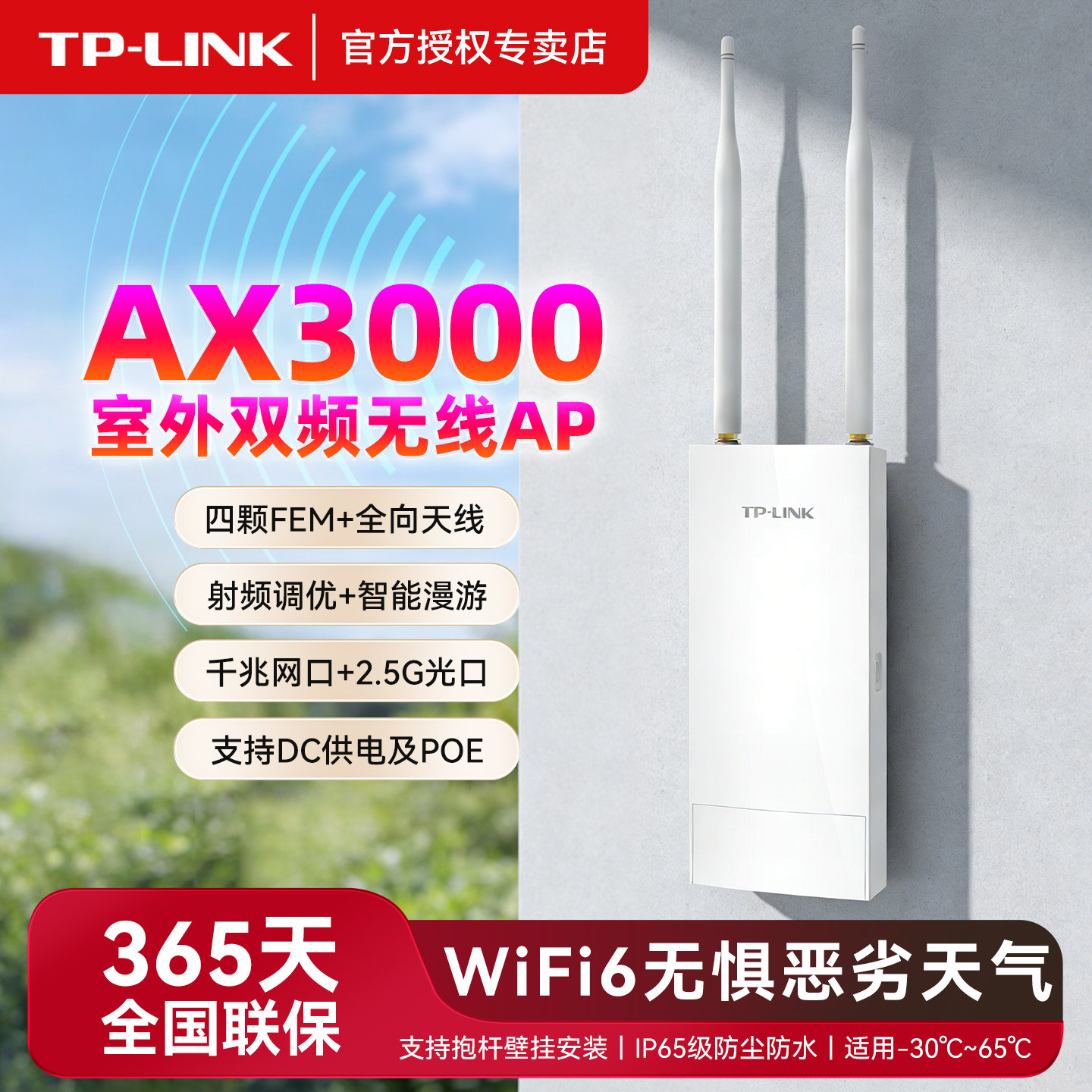 TPLINK AX3000双频WiFi6室外无线AP千兆网口2.5G光口四颗FEM全向天线室外双频POE供电AP有线智能漫游IP65防水