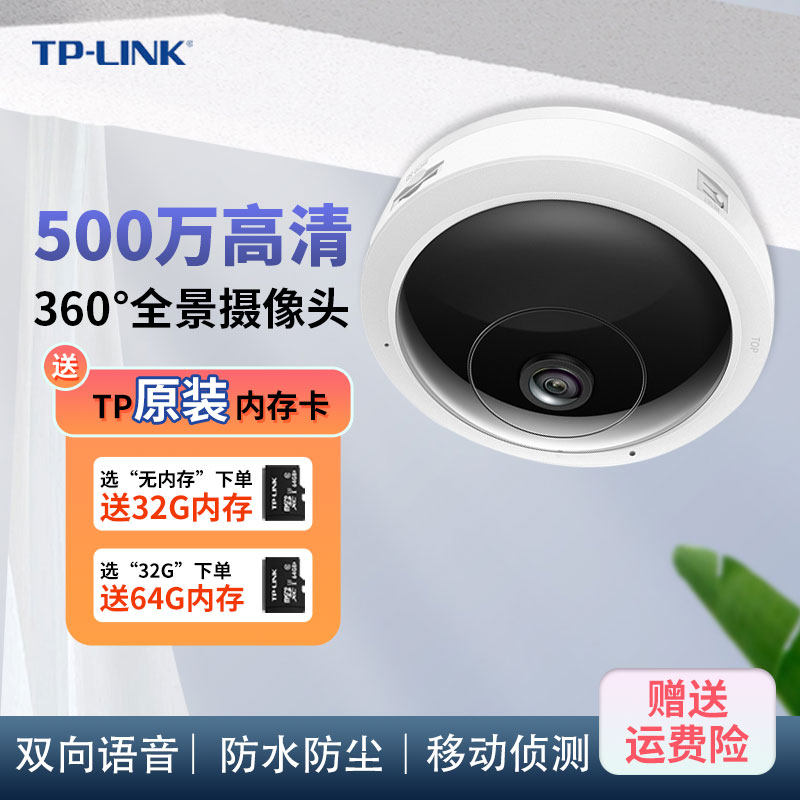 tplink鱼眼全景监控家用室内360度无死角摄影吸顶摄像头手机远程