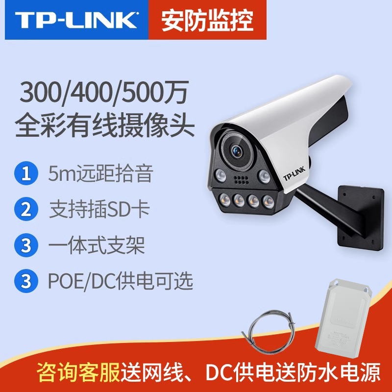 TP-LINK 室外网络摄像头家用手机远程安防监控器店铺用商用摄影头