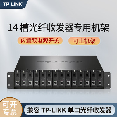 TP-LINK光纤收发器内置开关