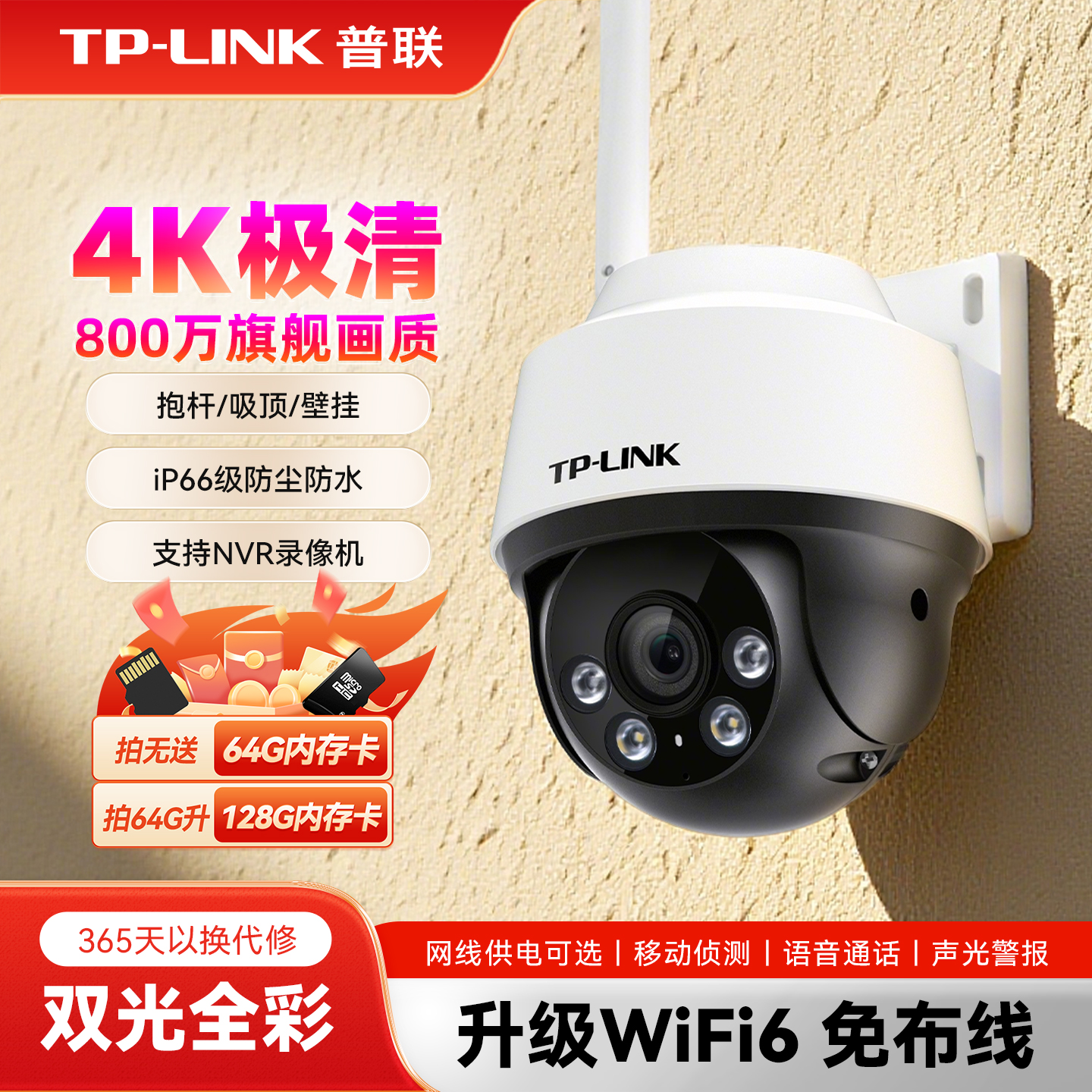 TPLINK普联800万4K夜视摄像头