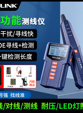 tplink寻线仪 测线仪 tp寻线仪对线 多功能网络测线仪网线 抗干扰 线长检测 感应电笔CT128 poe寻线仪耐压60V