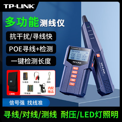 tplink多功能网络测线仪寻线对线