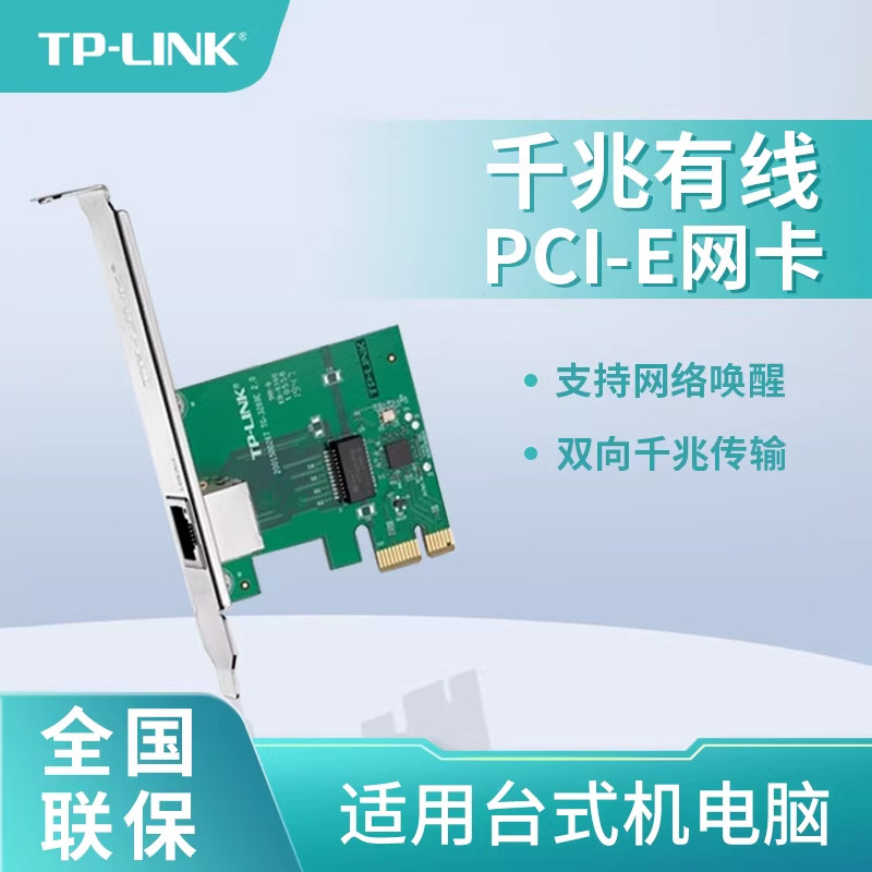 tplink千兆有线网卡台式电脑主机内置板载pci转网线接口主板独立pcie转1000m以太网2.5g高速网络稳定TG-3269E
