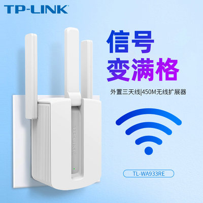 TP-LINKWIFI信号放大无线中继器