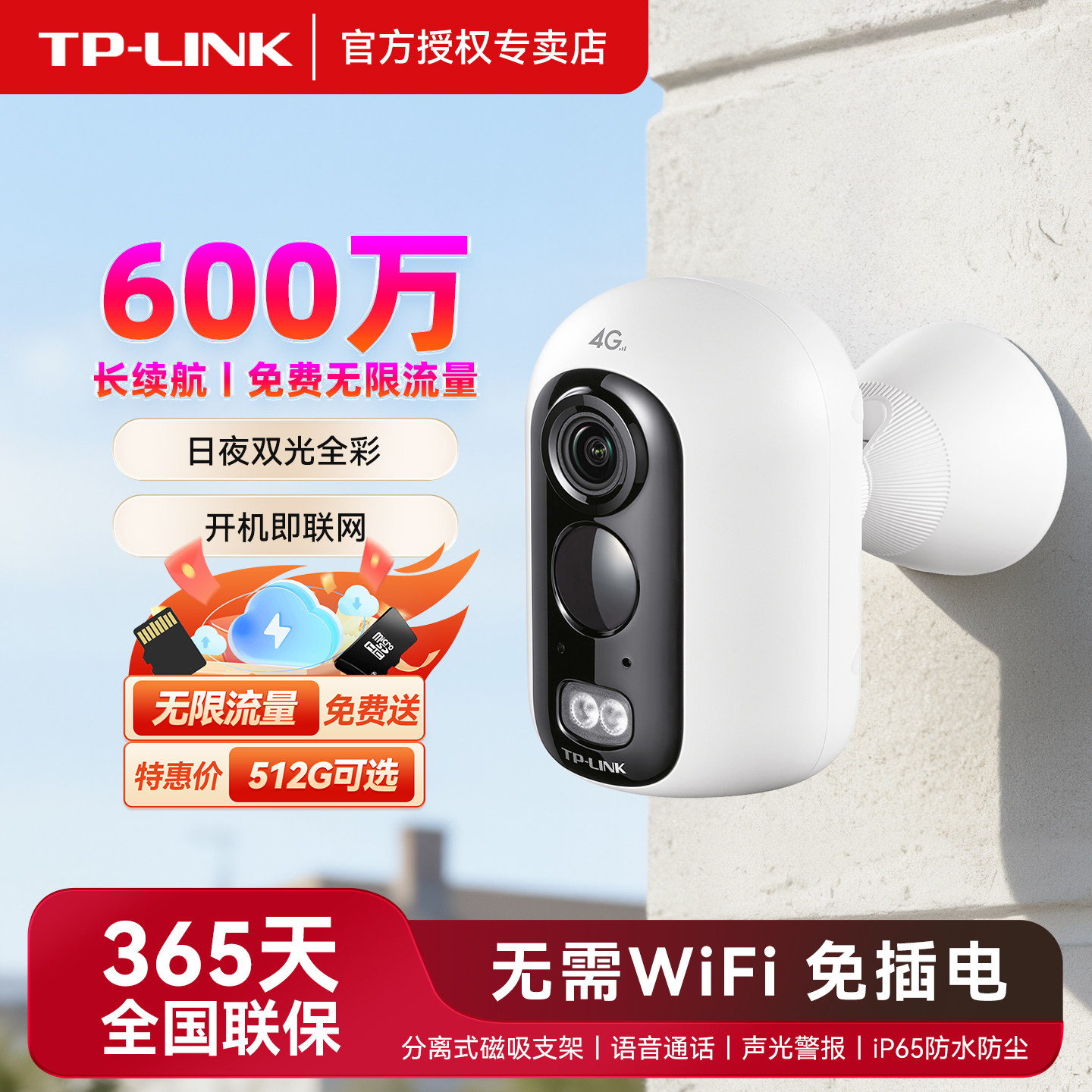 TP-LINK4G终身免流量免插电摄像头电池无需wifi无电无网600万磁吸,电子/电工,4G/5G摄像头,淘宝优惠券,粉丝福利购,淘宝优惠卷