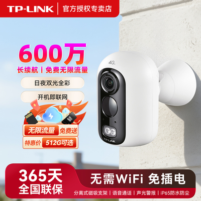 TP-LINK4G免插电摄像头