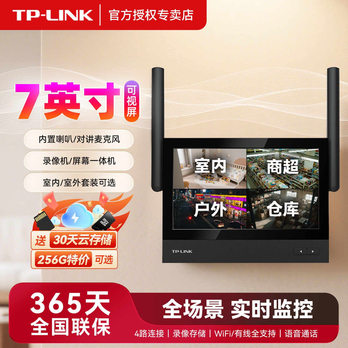 tplink家用门铃监控摄像头可视主机套装显示屏手机对讲无线WiFi,电子/电工,家用网络摄像头,淘宝优惠券,粉丝福利购,淘宝优惠卷