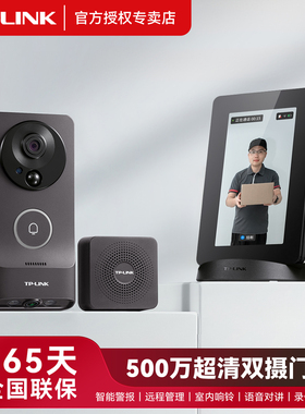 普联TP-LINK可视门铃套装显示屏家用电子猫眼摄像头无线监控门外