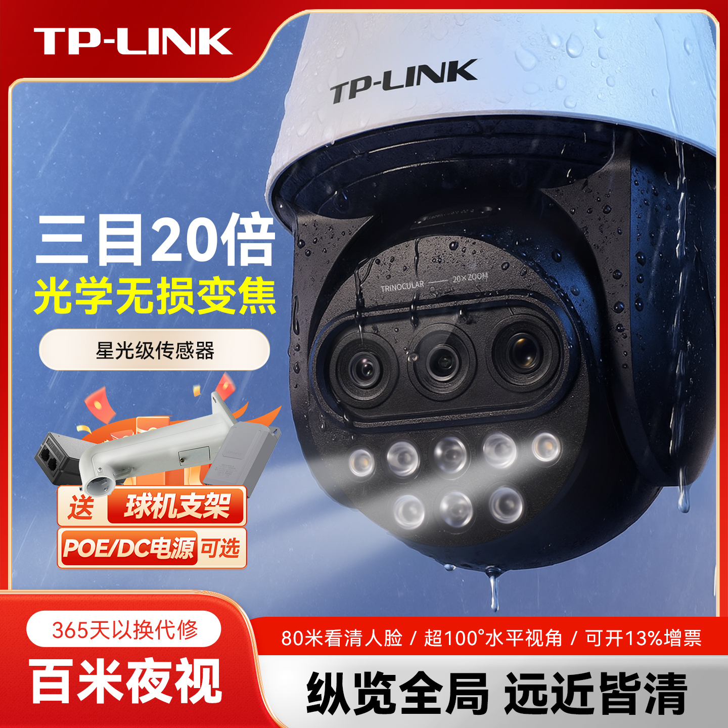 高性价比摄像头【80米内看清人脸