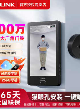 普联可视门铃家用无线wifi监控摄像头室内可视对讲免插电智能猫眼