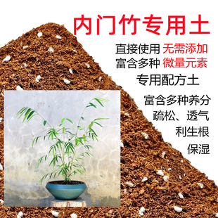 内门竹专用土内门竹土盆栽酸性沙质泥炭红土壤透气营养土种植肥料