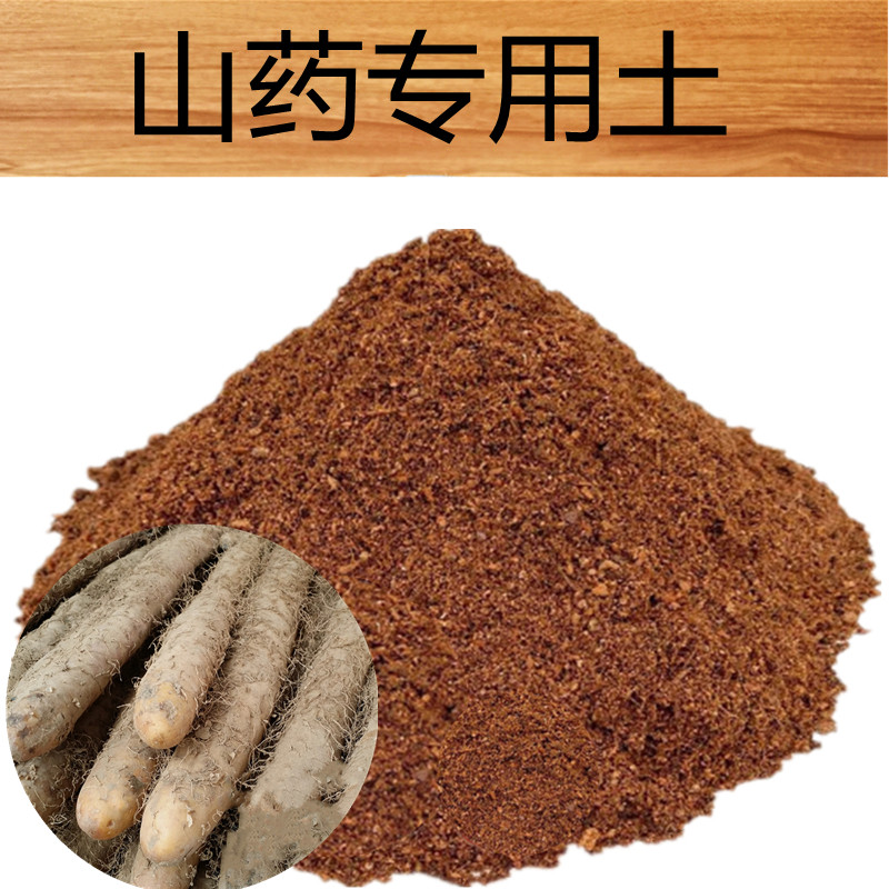 山药专用土盆栽营养土酸性沙质椰糠泥碳土壤绿植种植肥料紫山药土