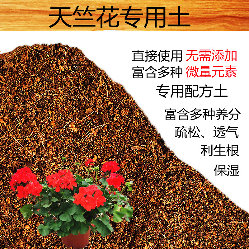 种植盆栽花卉肥料专用土