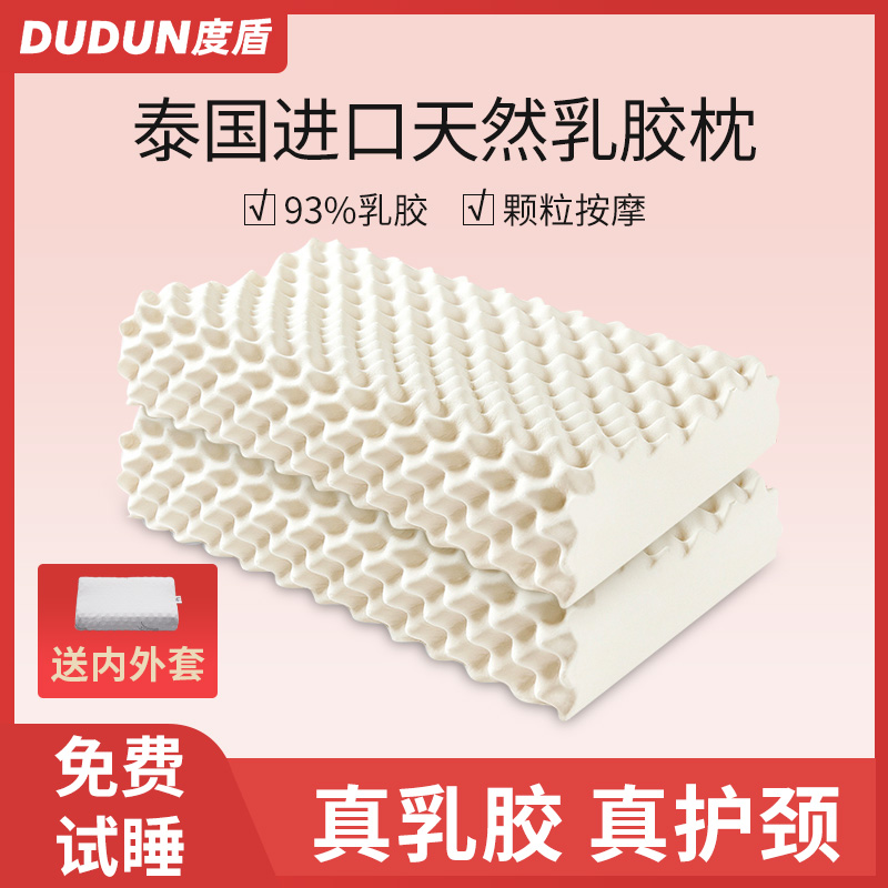 度盾泰国正品天然乳胶枕头护颈椎助睡眠记忆枕学生矽胶枕芯儿童枕