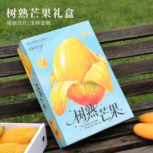 辛晟高档芒果礼盒空盒