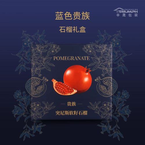 辛晟天地盖石榴礼盒包装