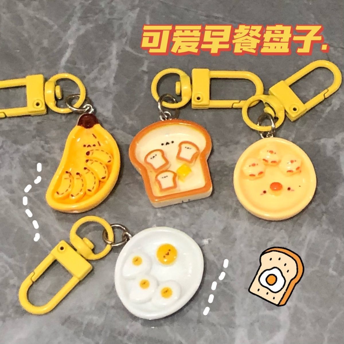 可爱动物早餐盘子挂件趣味仿真食玩钥匙扣少女心背包配饰情侣闺蜜