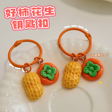 好事发生钥匙扣ins创意包包装饰挂件学生美好寓意钥匙圈礼品