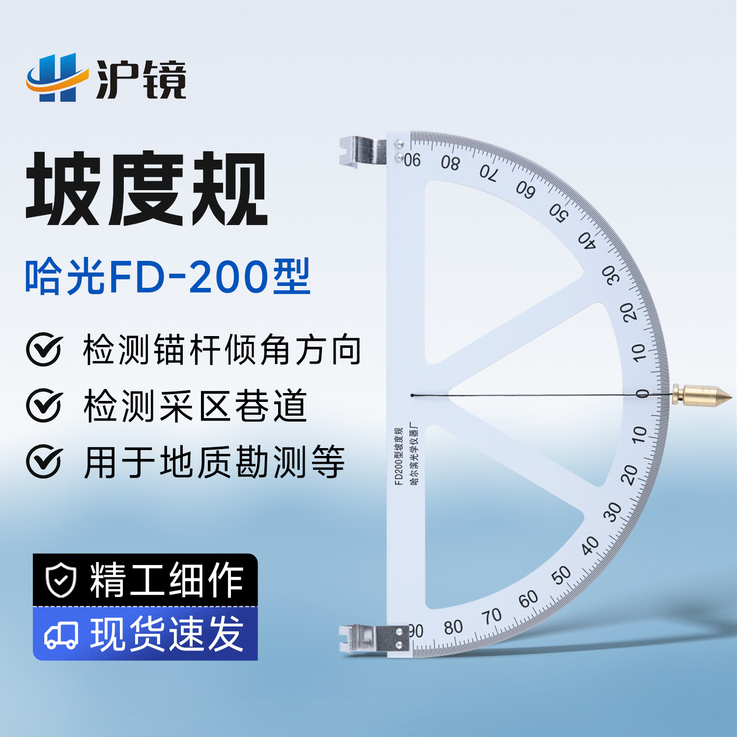 哈尔滨坡度规FD-200角度仪角度尺倾角矿山坡度规哈光感应感应