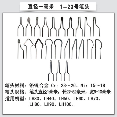 高阻抗烙画笔头烙画头