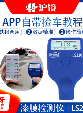 林上LS220漆膜仪二手汽车漆面检测仪高精度测漆仪油漆涂层测厚仪