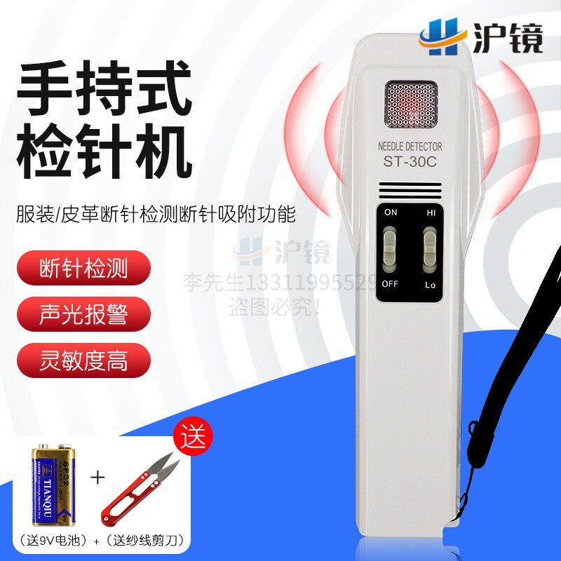 沪镜ST-30C服装检针机高精度检针器手持金属探测仪器检测针检针机