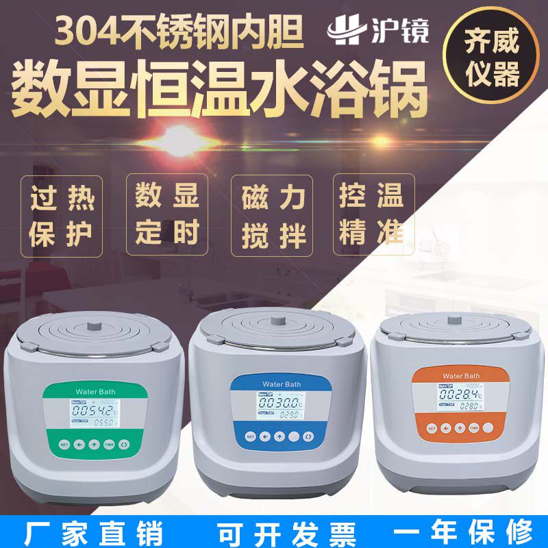 齐威实验室数显电热恒温水浴锅水浴箱单孔带磁力搅拌不锈钢温奶器