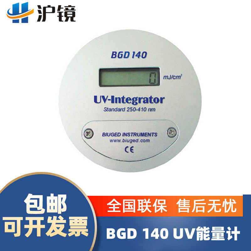 标格达uv能量计测试仪