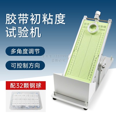 胶带初粘性测试仪采用斜面滚球法胶纸压敏胶带初粘度试验检测机